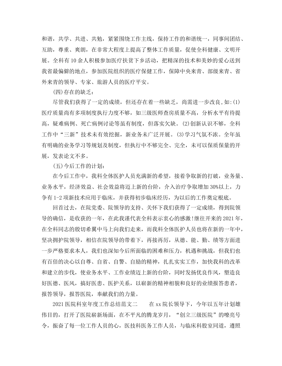 年度工作参考总结-2024医院科室年度工作参考总结范文 _第3页