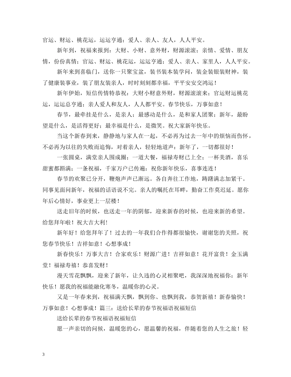 过年祝福老人的话语 _第3页