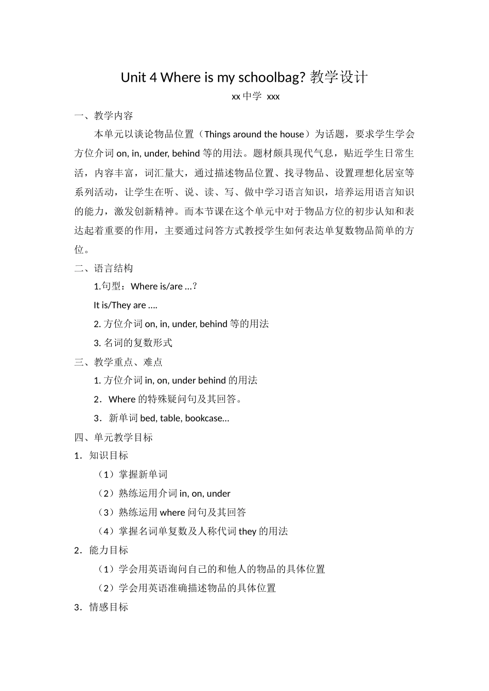 Unit-4-Where-is-my-schoolbag-教学设计)_第1页