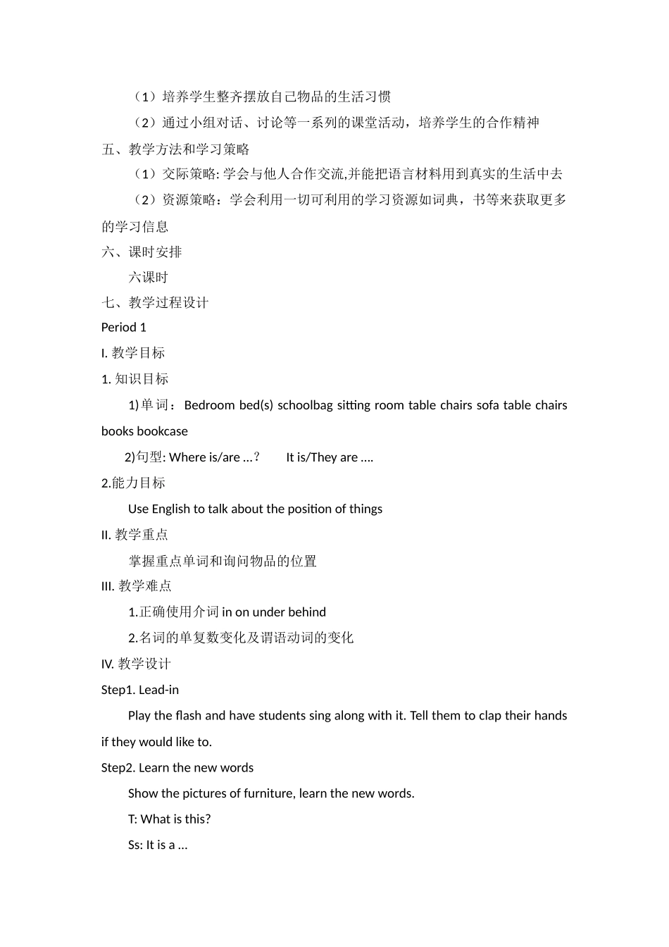 Unit-4-Where-is-my-schoolbag-教学设计)_第2页