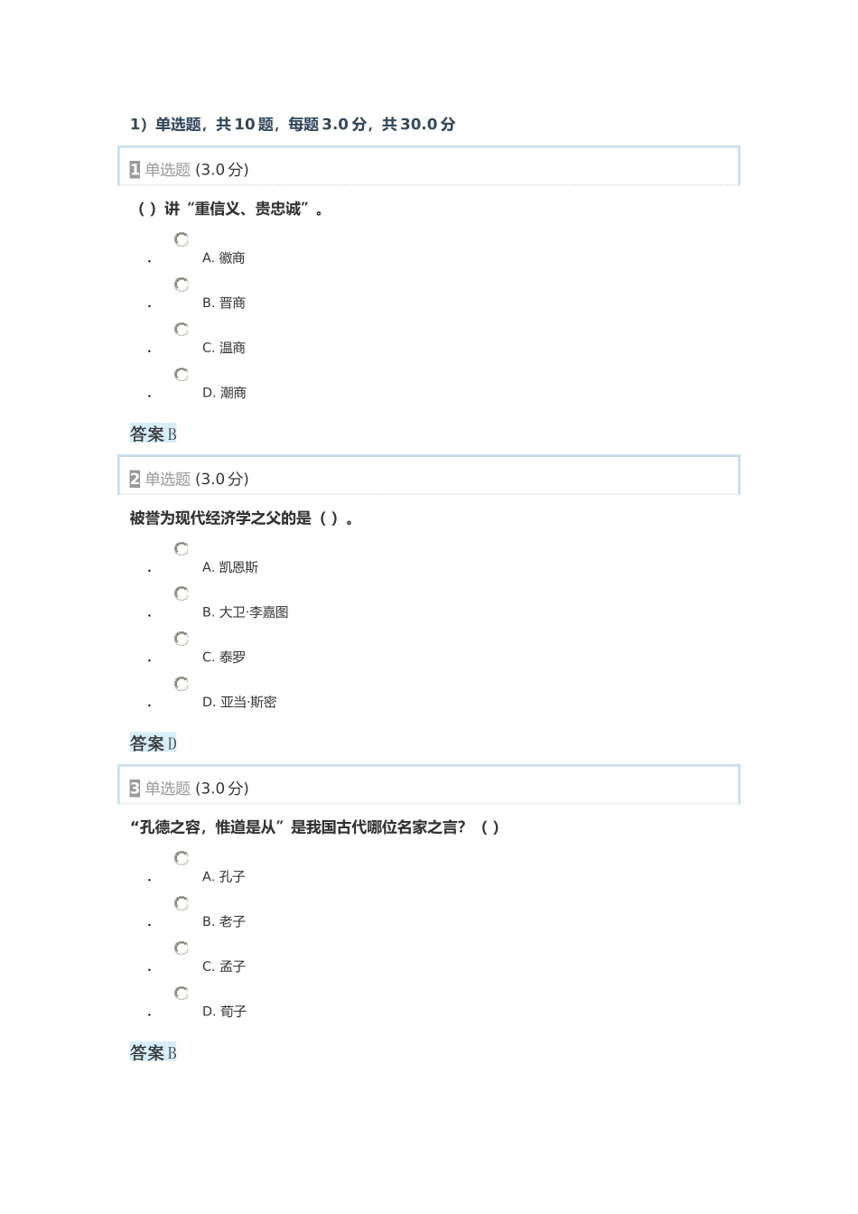 2017年专业技术人员职业道德部分试题答案_第1页