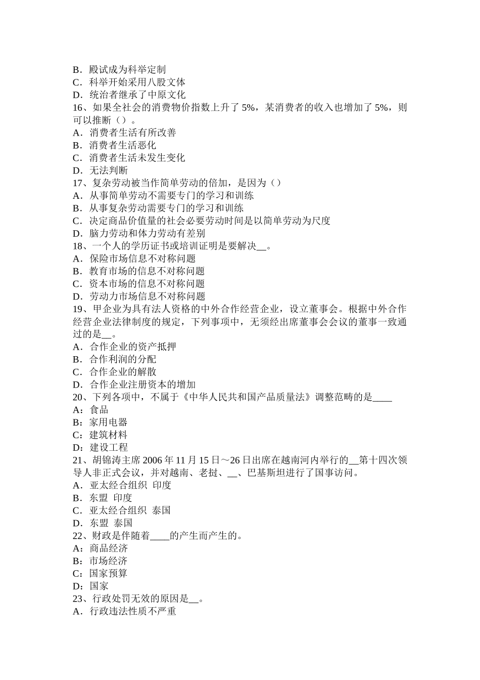 2017年上半年黑龙江农村信用社招聘：坐姿篇考试试题_第3页