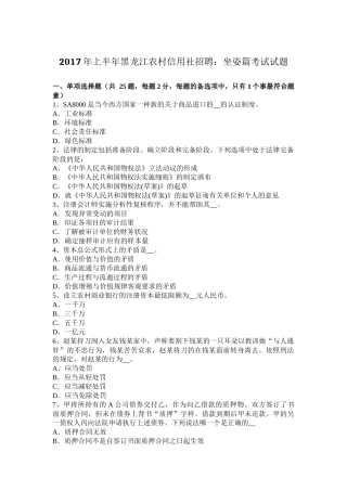 2017年上半年黑龙江农村信用社招聘：坐姿篇考试试题