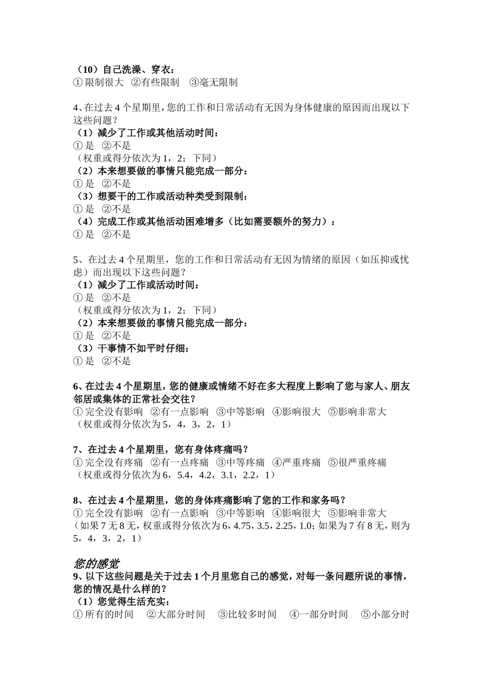 SF-36量表内容及计分方法(附)_第2页
