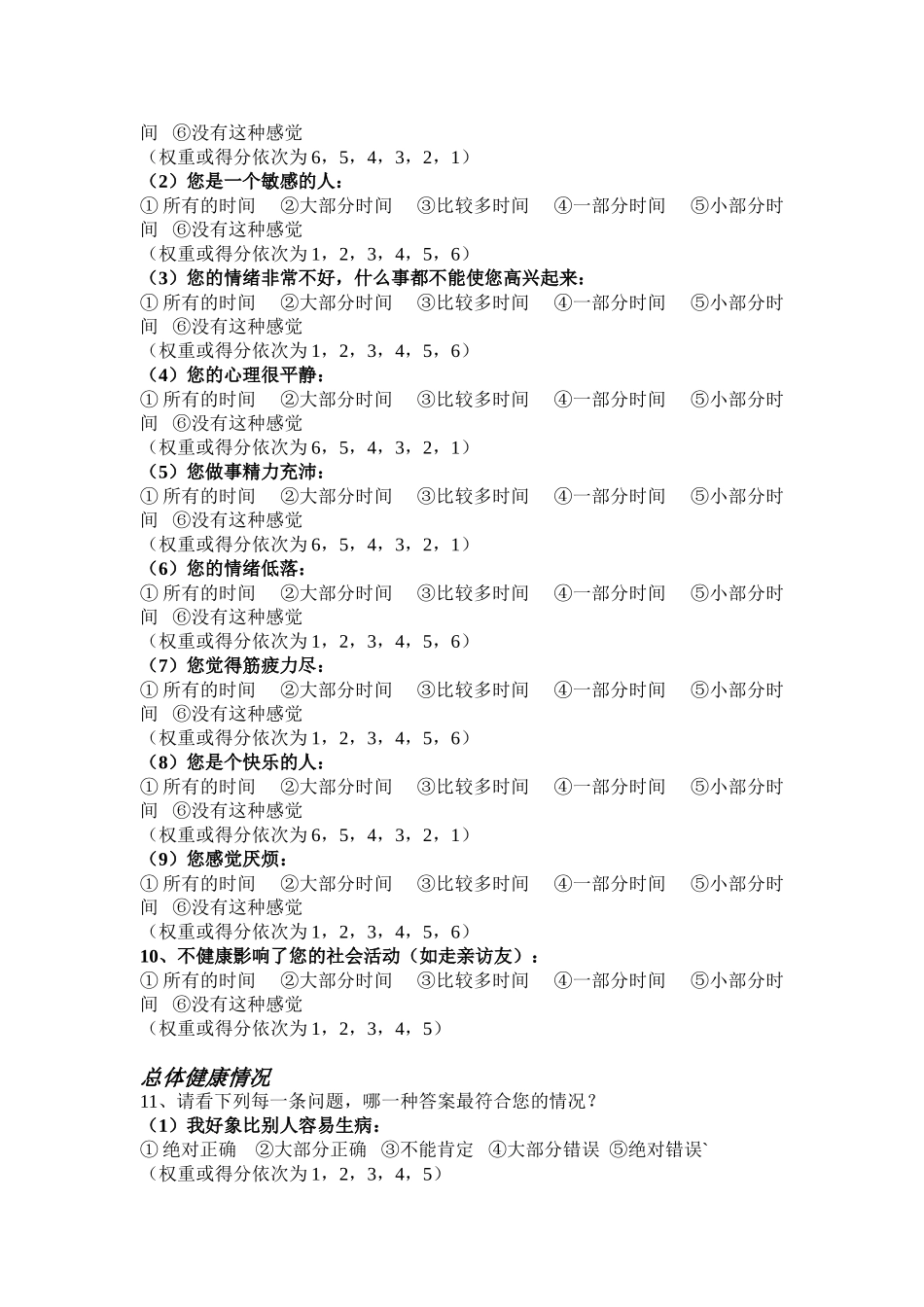 SF-36量表内容及计分方法(附)_第3页