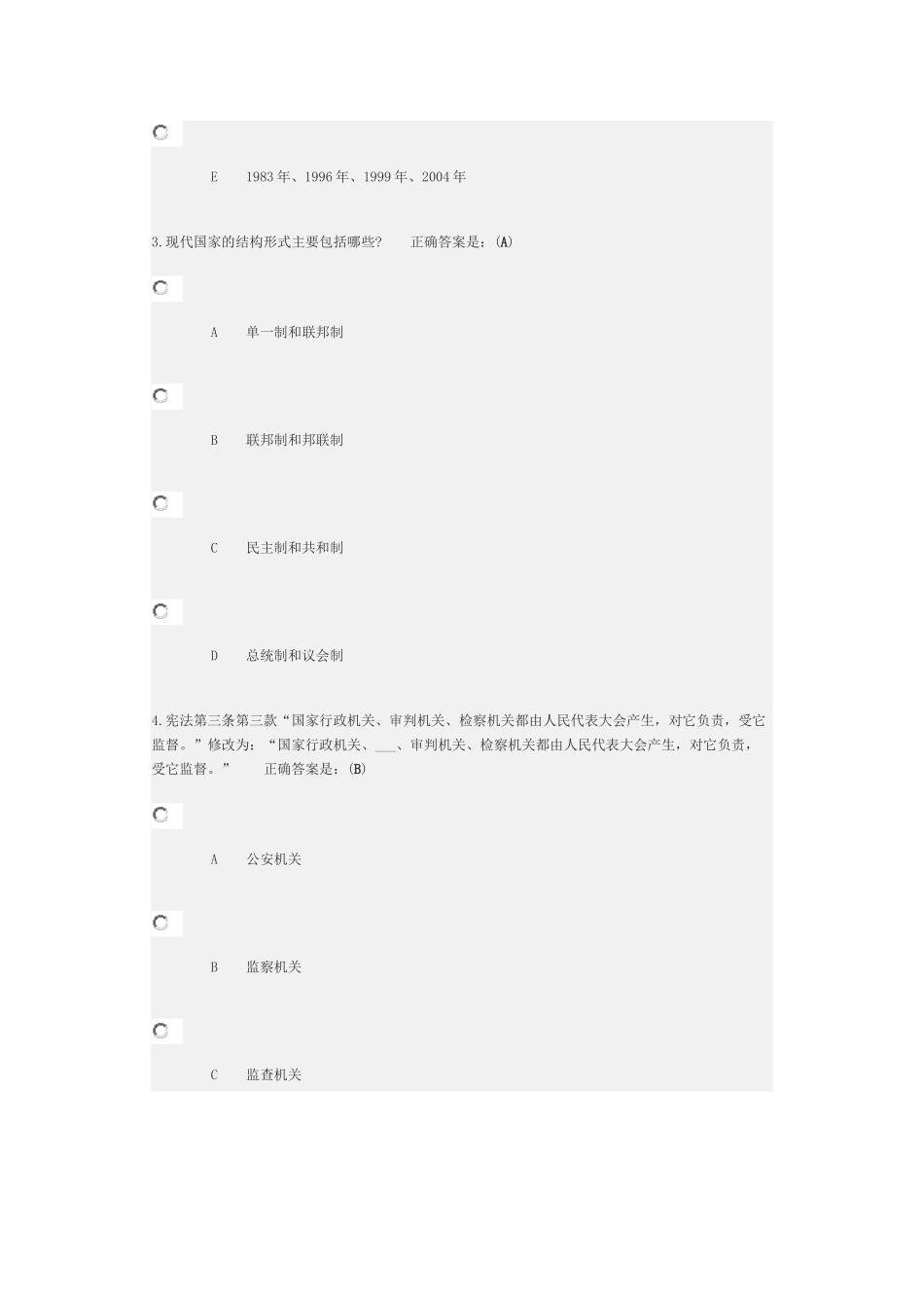 2018年度全市国家工作人员宪法专题学法考试答案_第2页