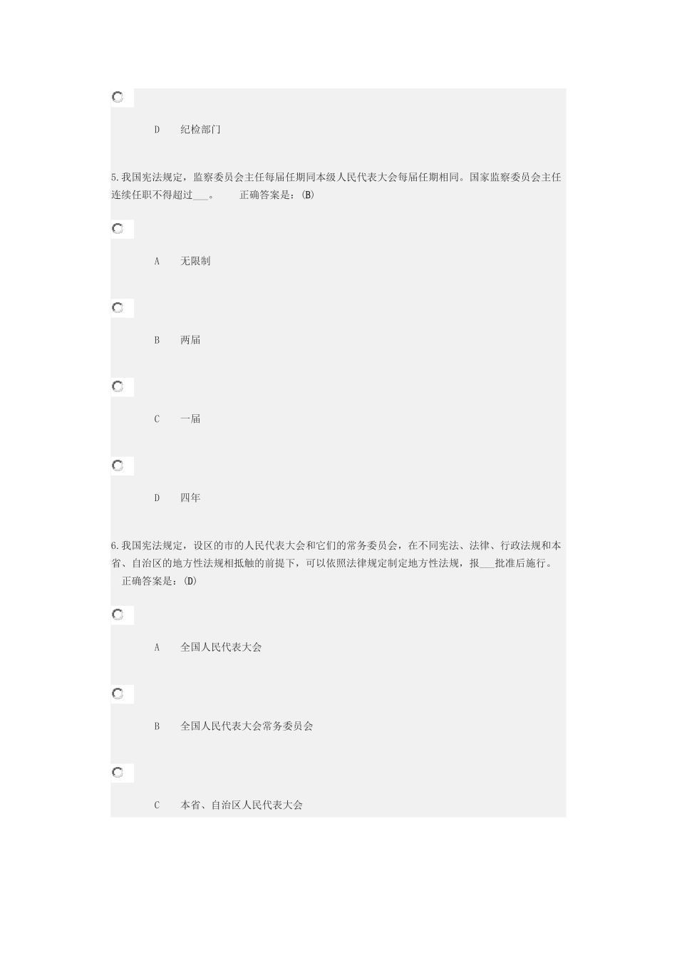 2018年度全市国家工作人员宪法专题学法考试答案_第3页