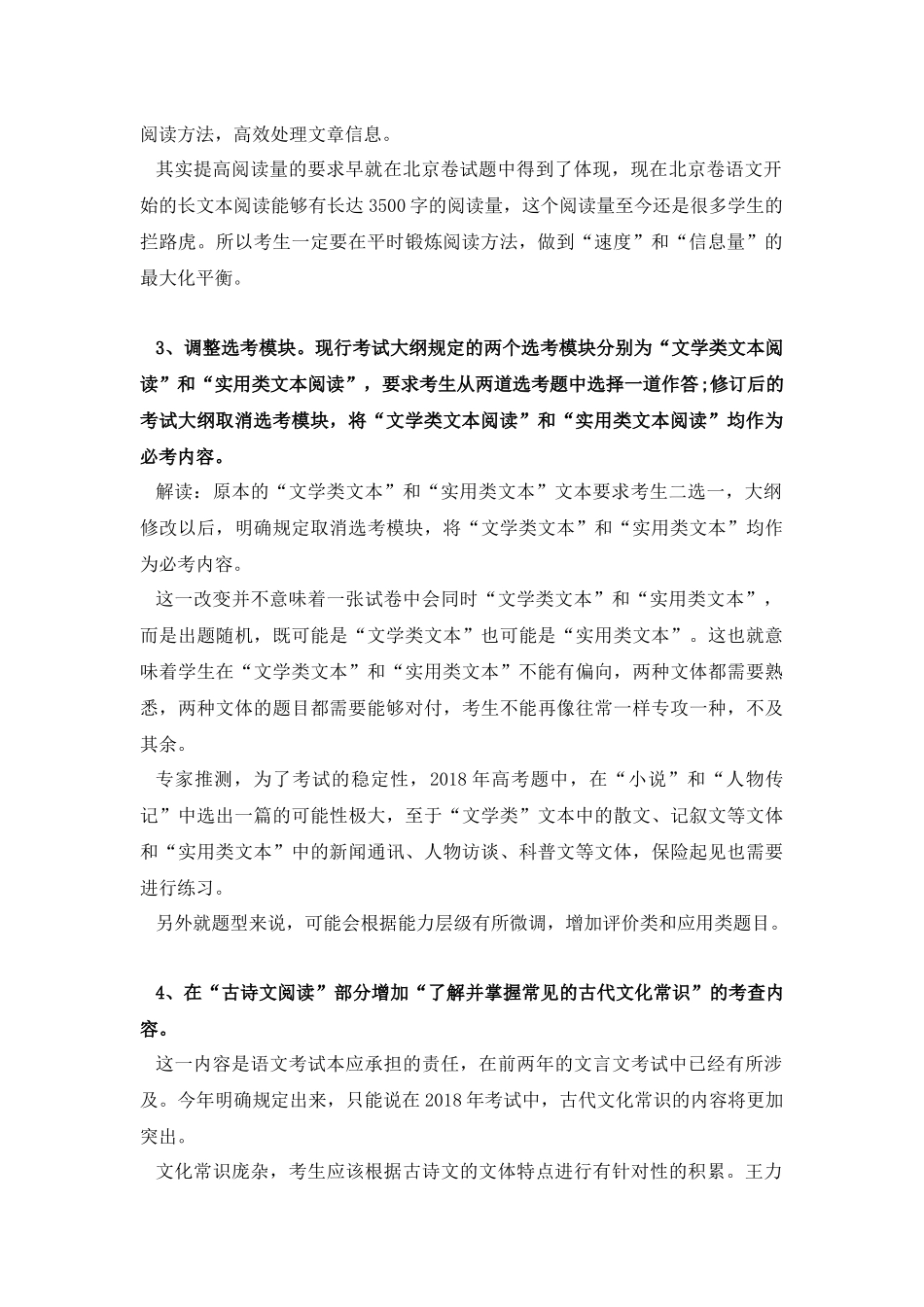 2018年高考语文考试大纲解读_第2页