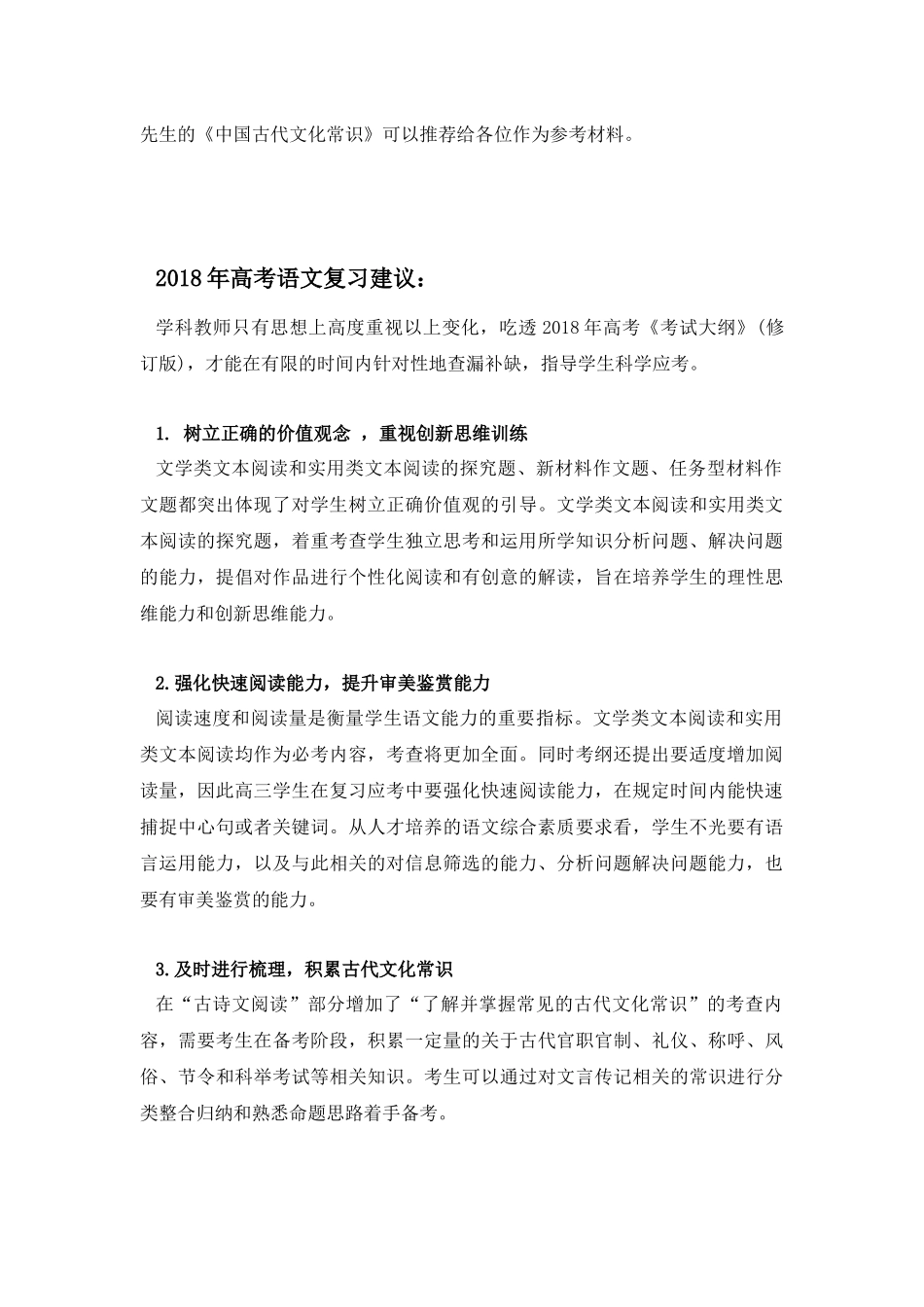 2018年高考语文考试大纲解读_第3页