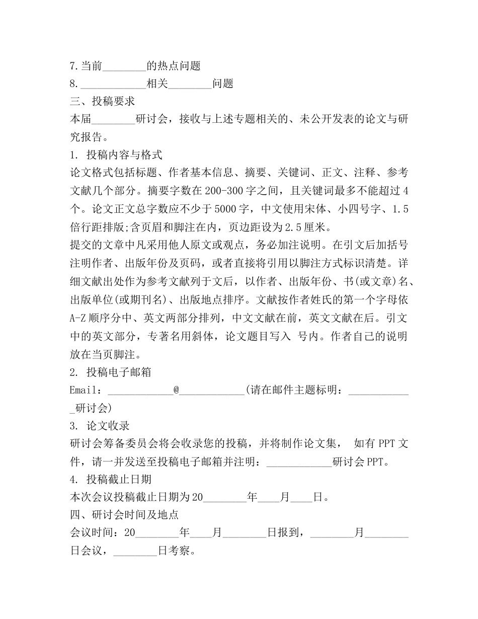 学术研讨会邀请函 _第2页