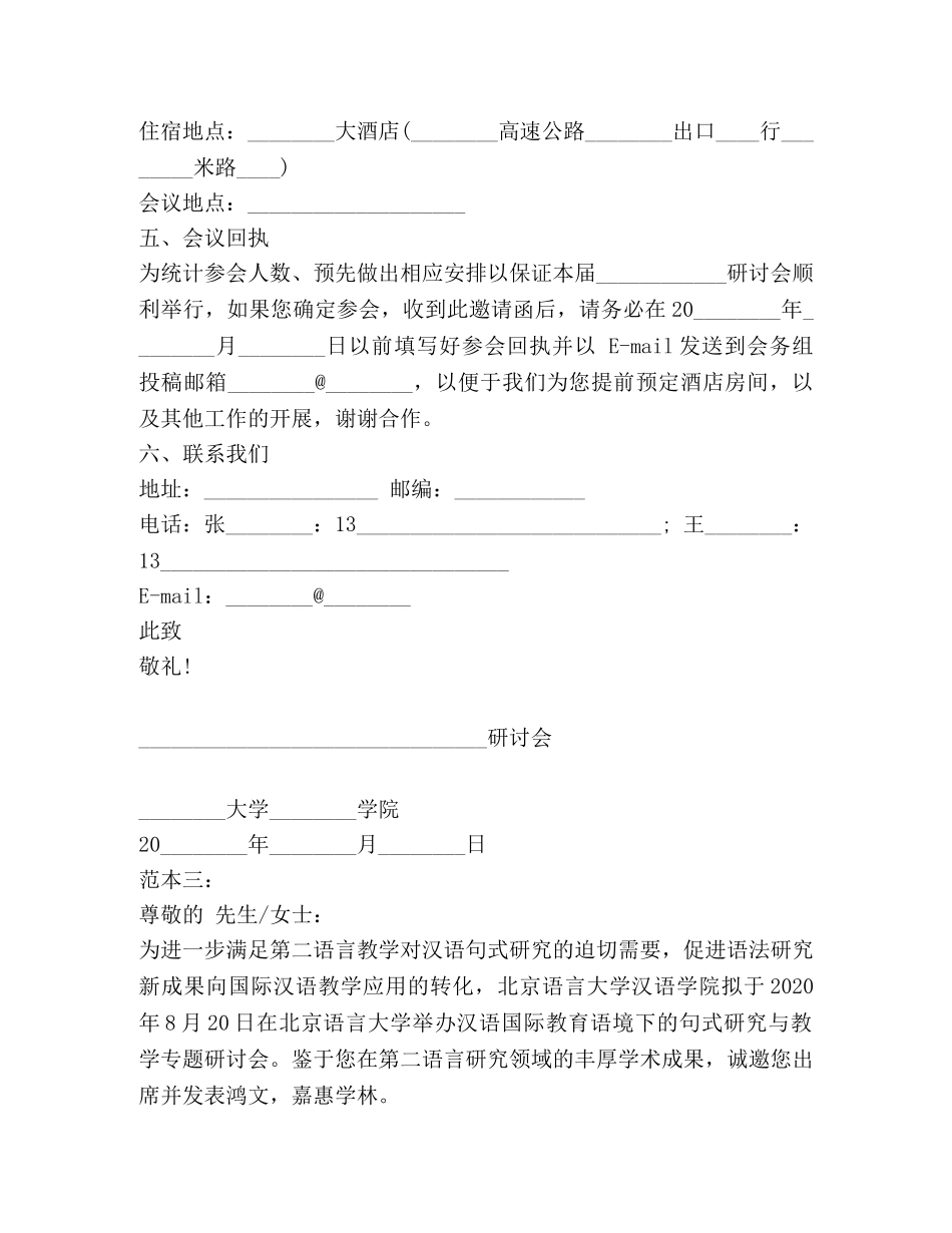学术研讨会邀请函 _第3页