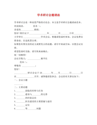 学术研讨会邀请函 