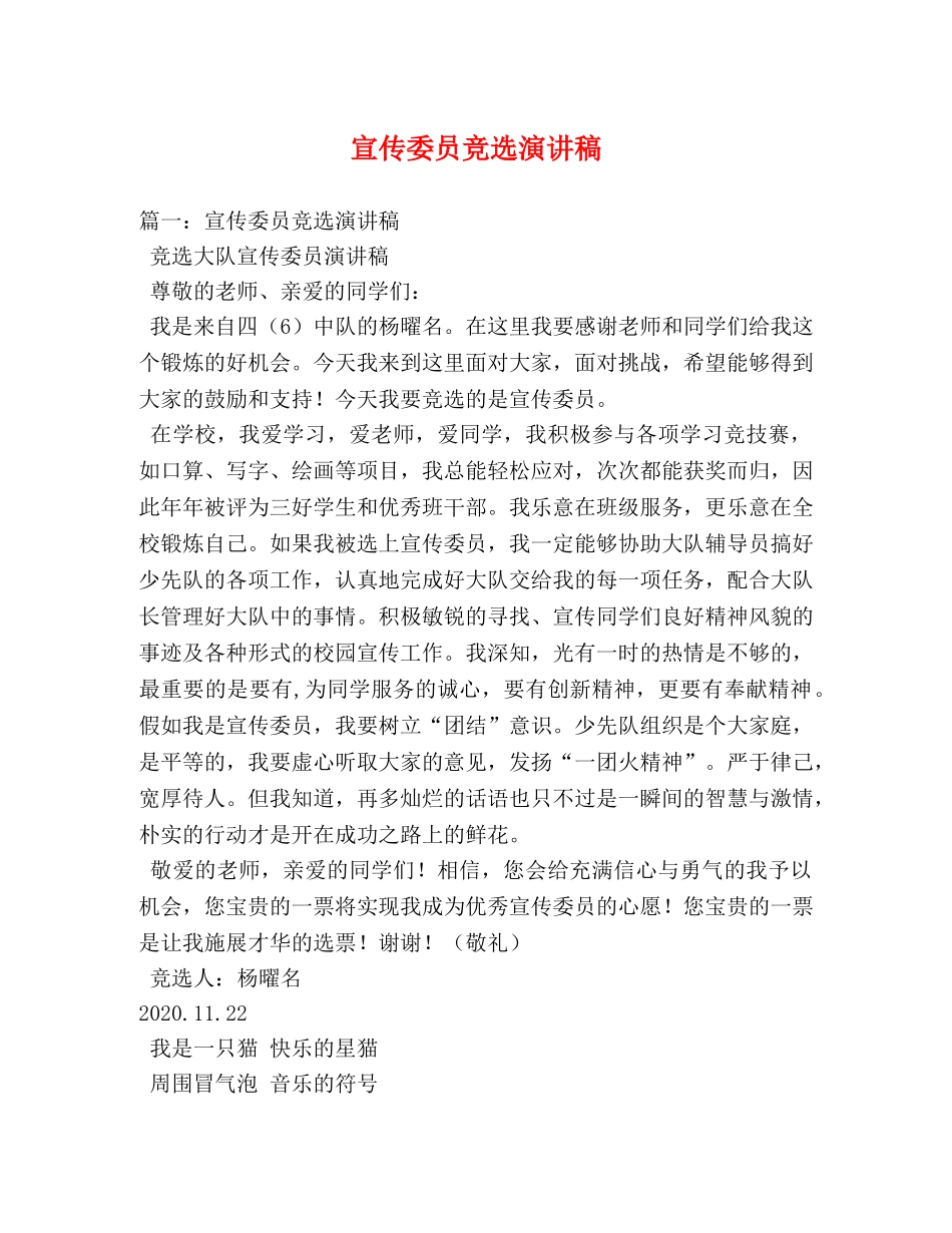 宣传委员竞选演讲稿 _第1页