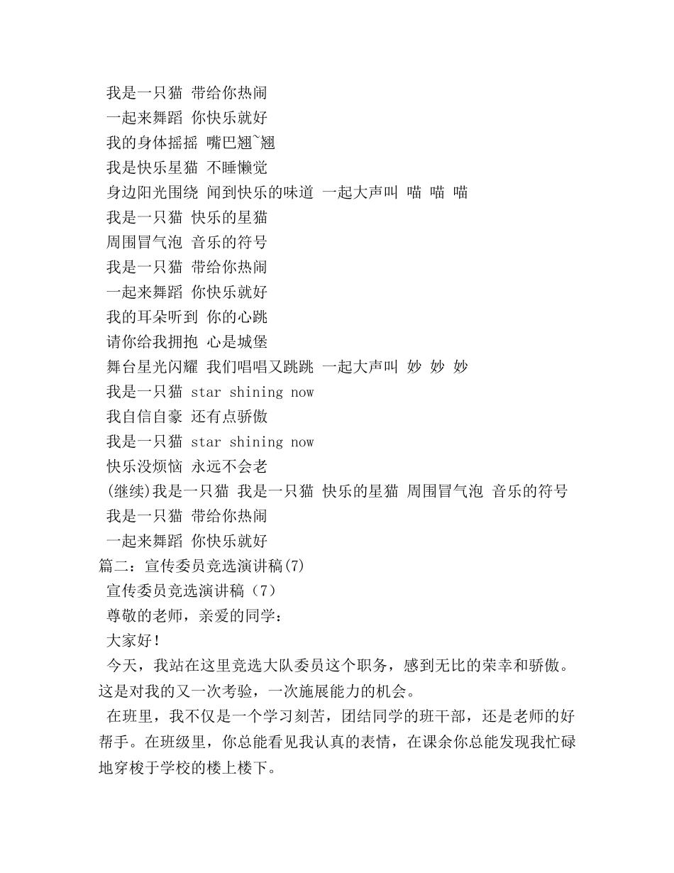 宣传委员竞选演讲稿 _第2页