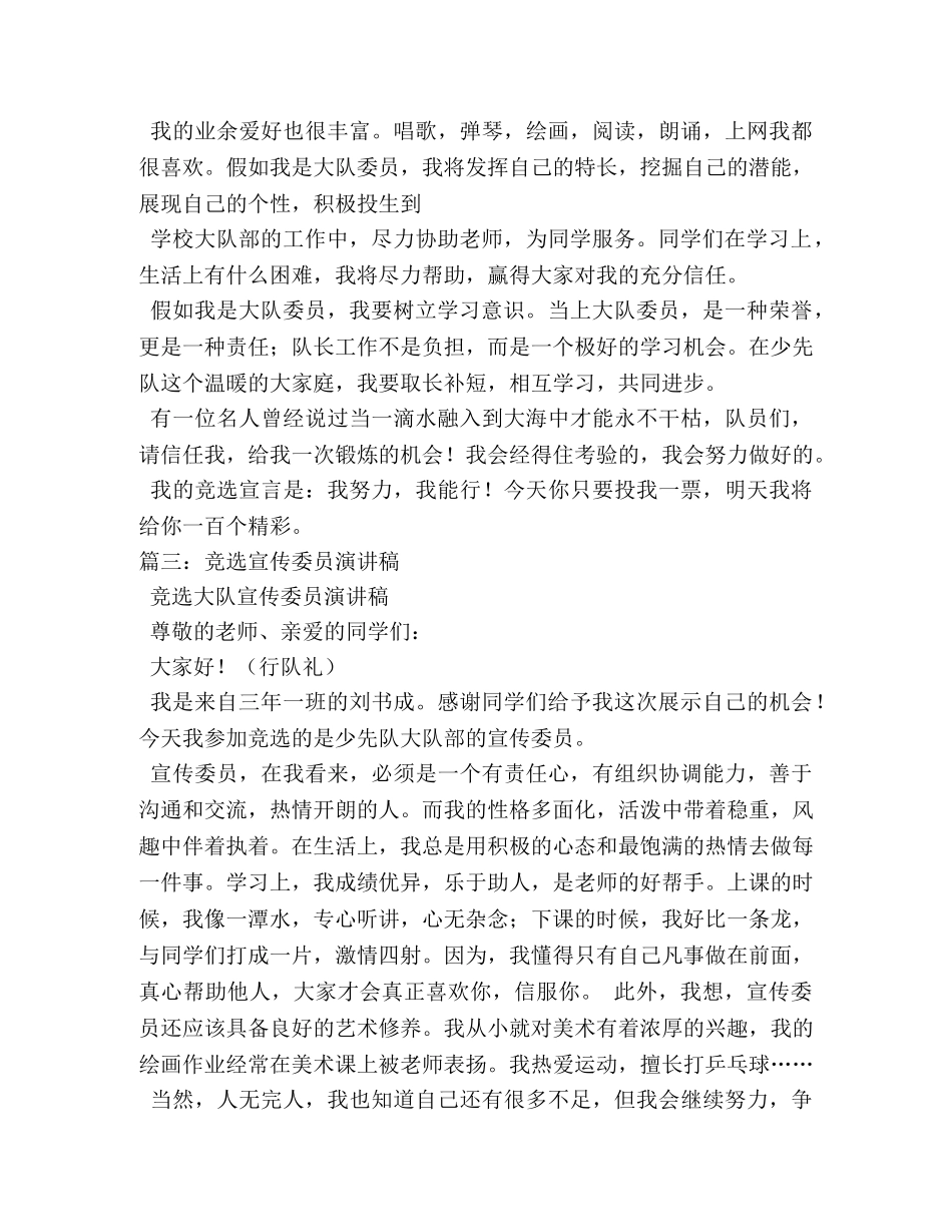 宣传委员竞选演讲稿 _第3页