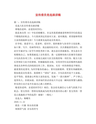 宣传委员竞选演讲稿 