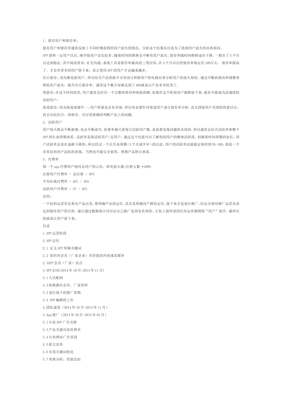 App的完整运营推广计划方案_第2页