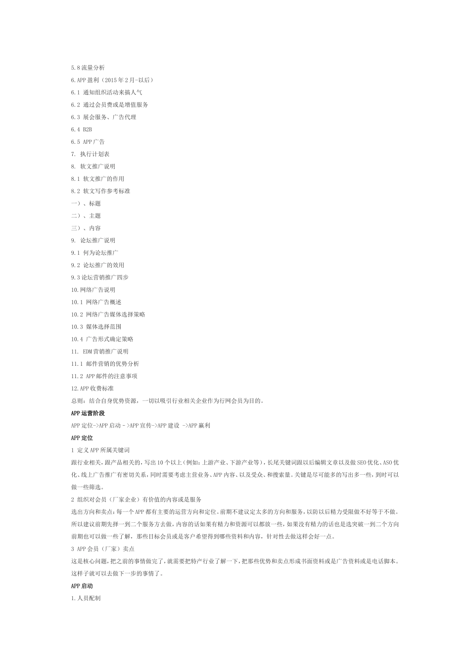 App的完整运营推广计划方案_第3页