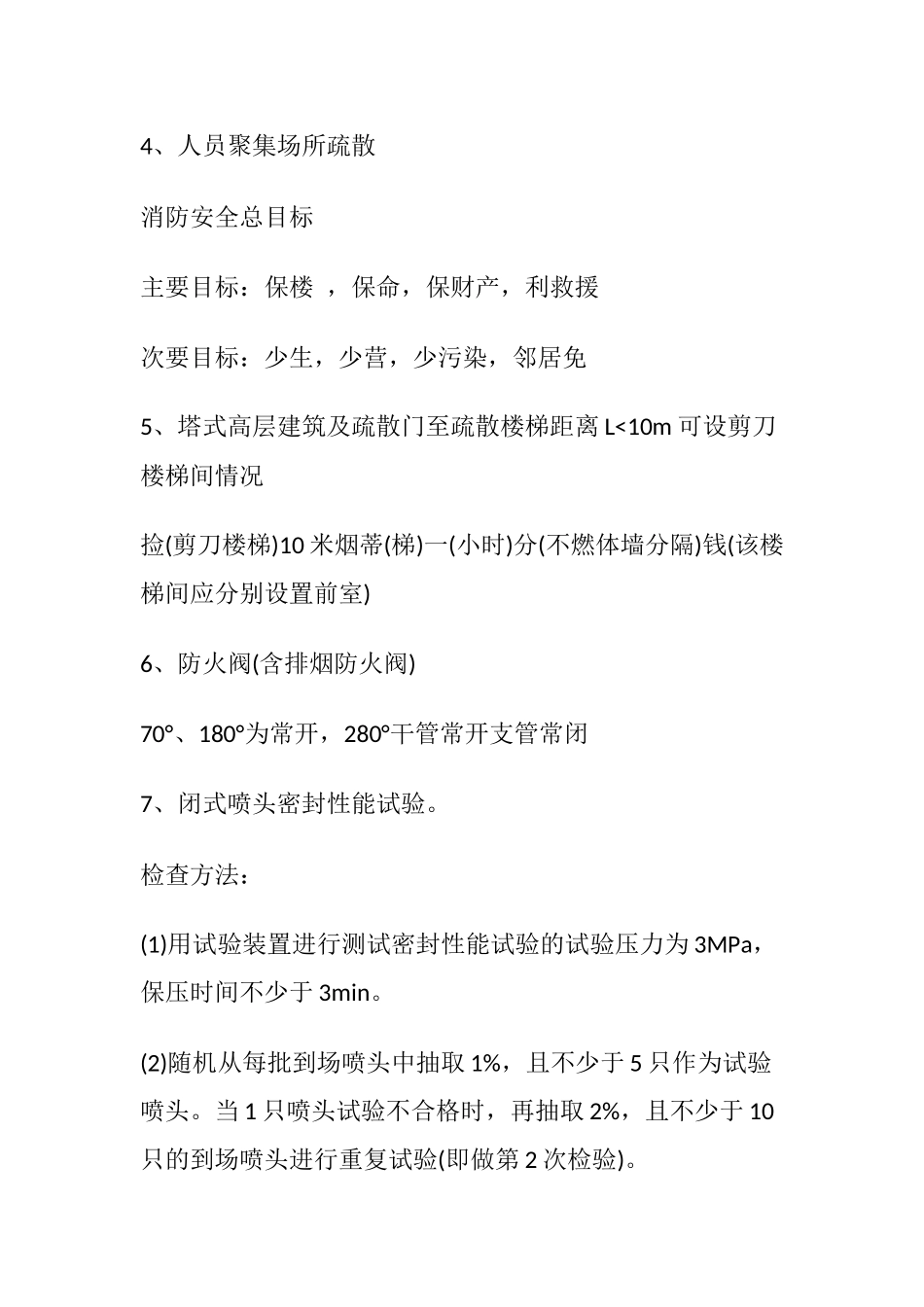 2018年一级消防工程师考试备考口诀_第2页