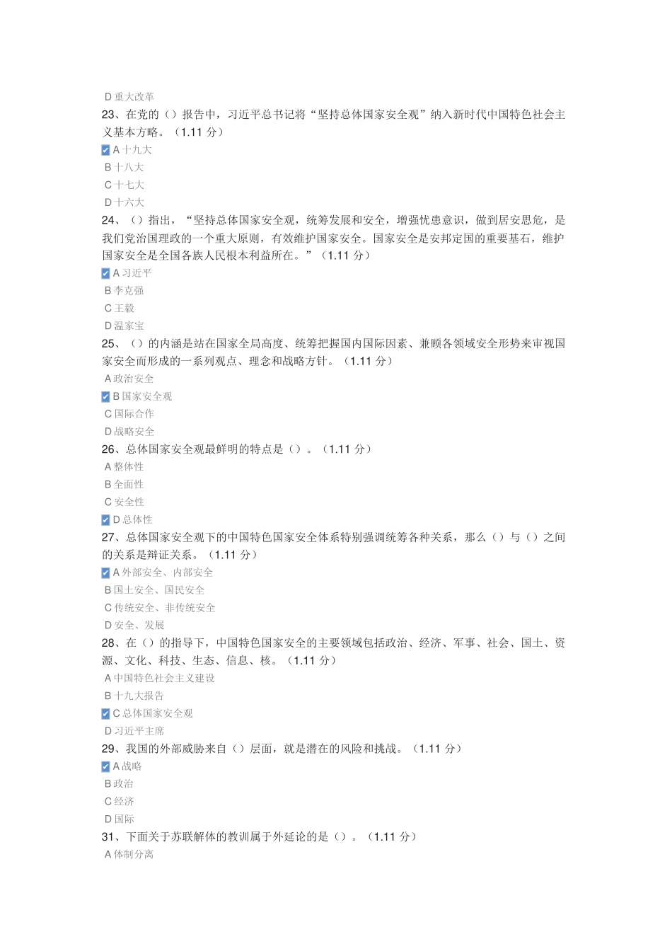 2018年新取得中级职称专技人员岗前培训考试答案(90分)_第3页