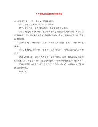 人力资源开发部岗位竞聘演讲稿 