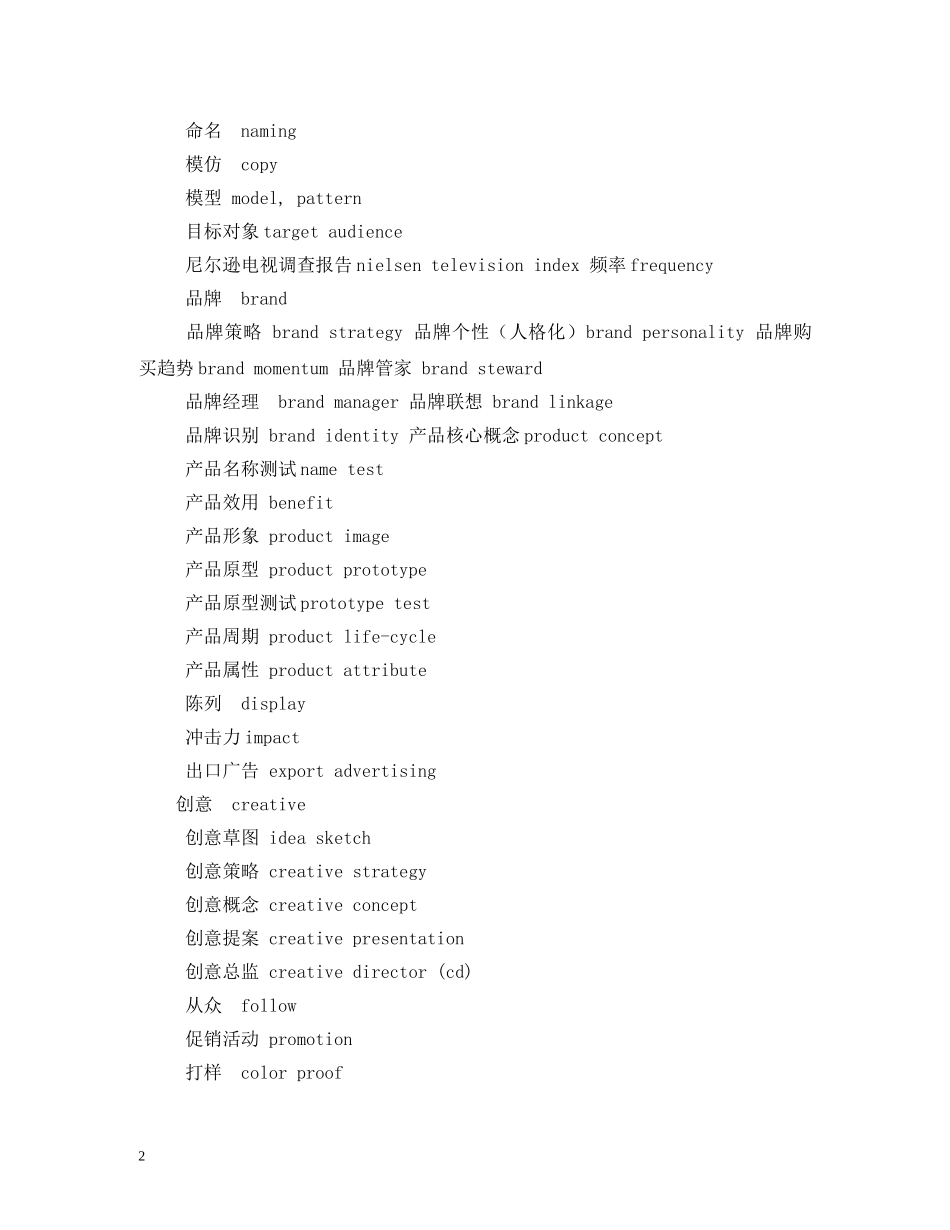 经典范文-英语词汇-广告术语 _第2页