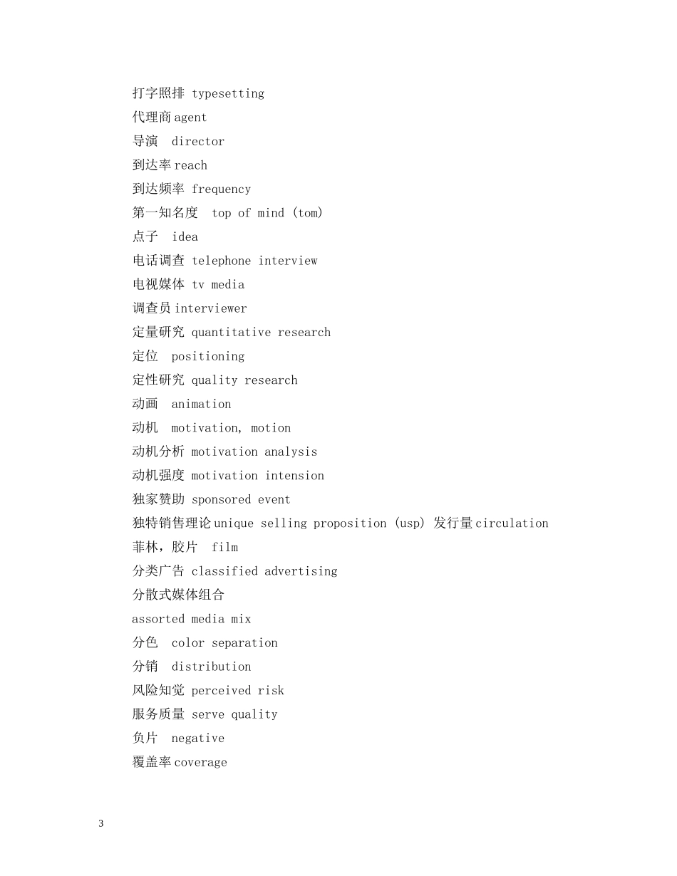 经典范文-英语词汇-广告术语 _第3页