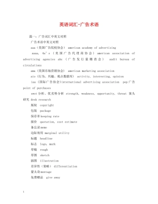 经典范文-英语词汇-广告术语 