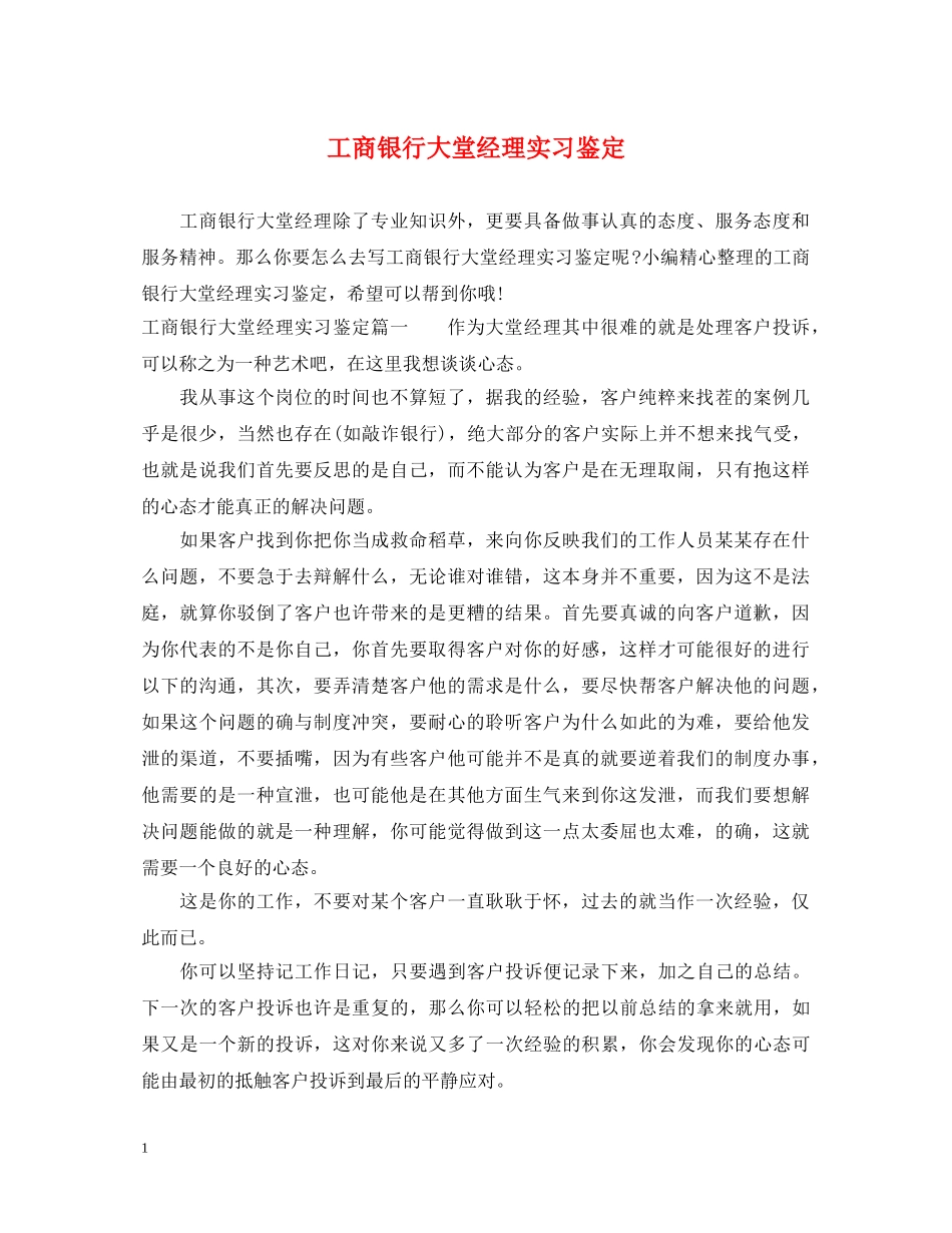 工商银行大堂经理实习鉴定 _第1页