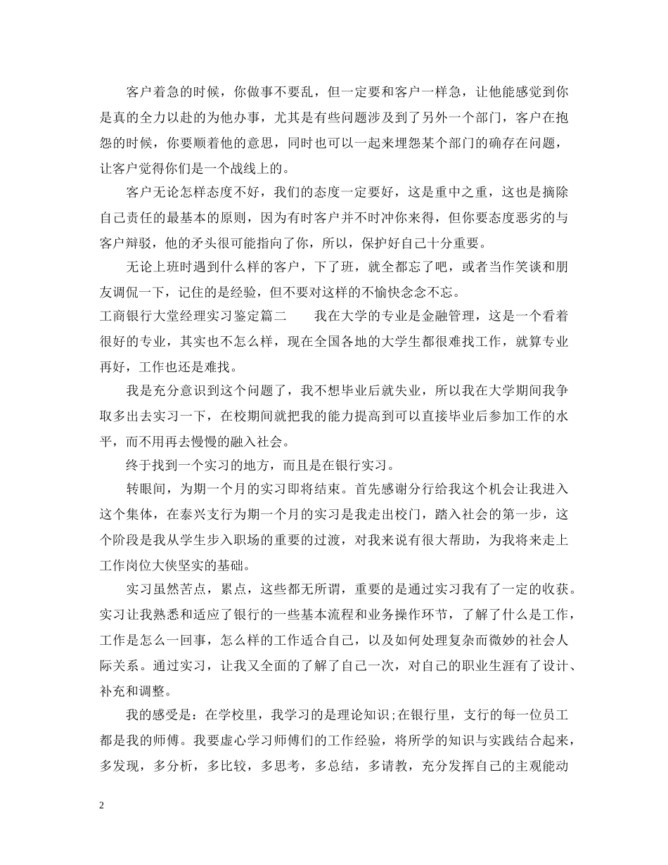 工商银行大堂经理实习鉴定 _第2页