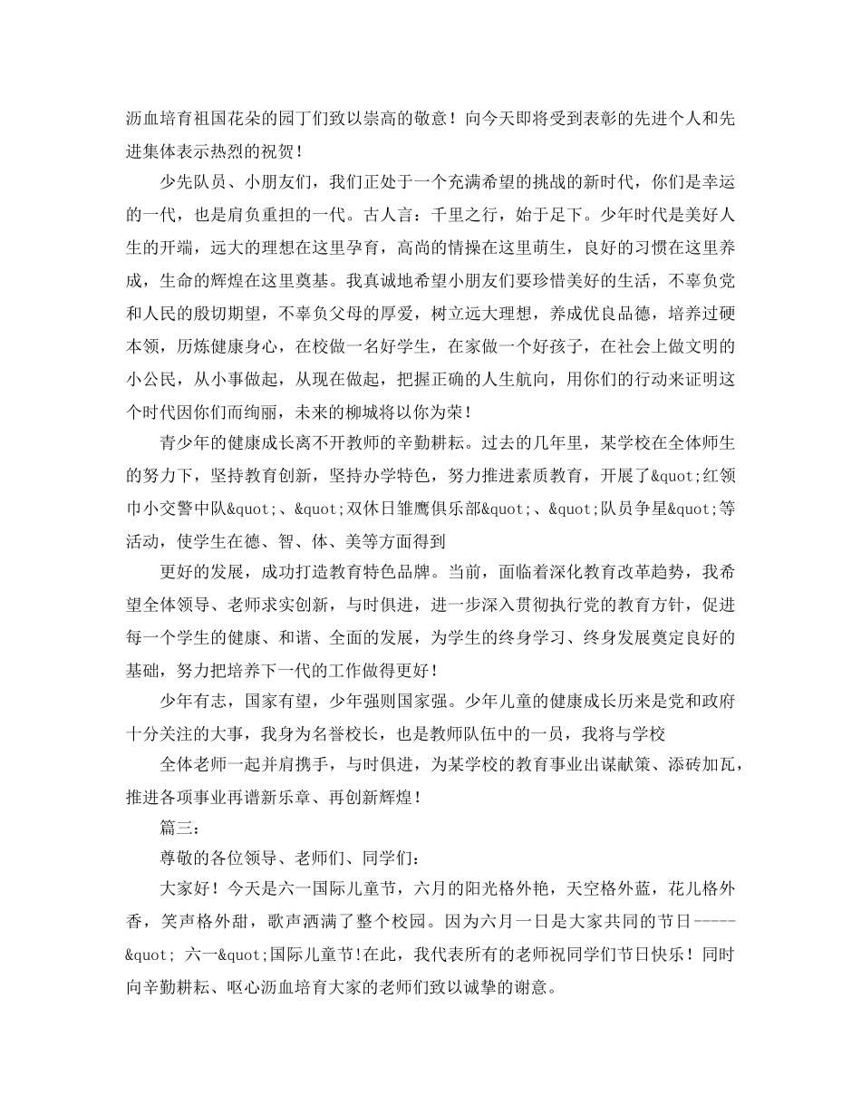 儿童节演讲稿400字范文 _第2页