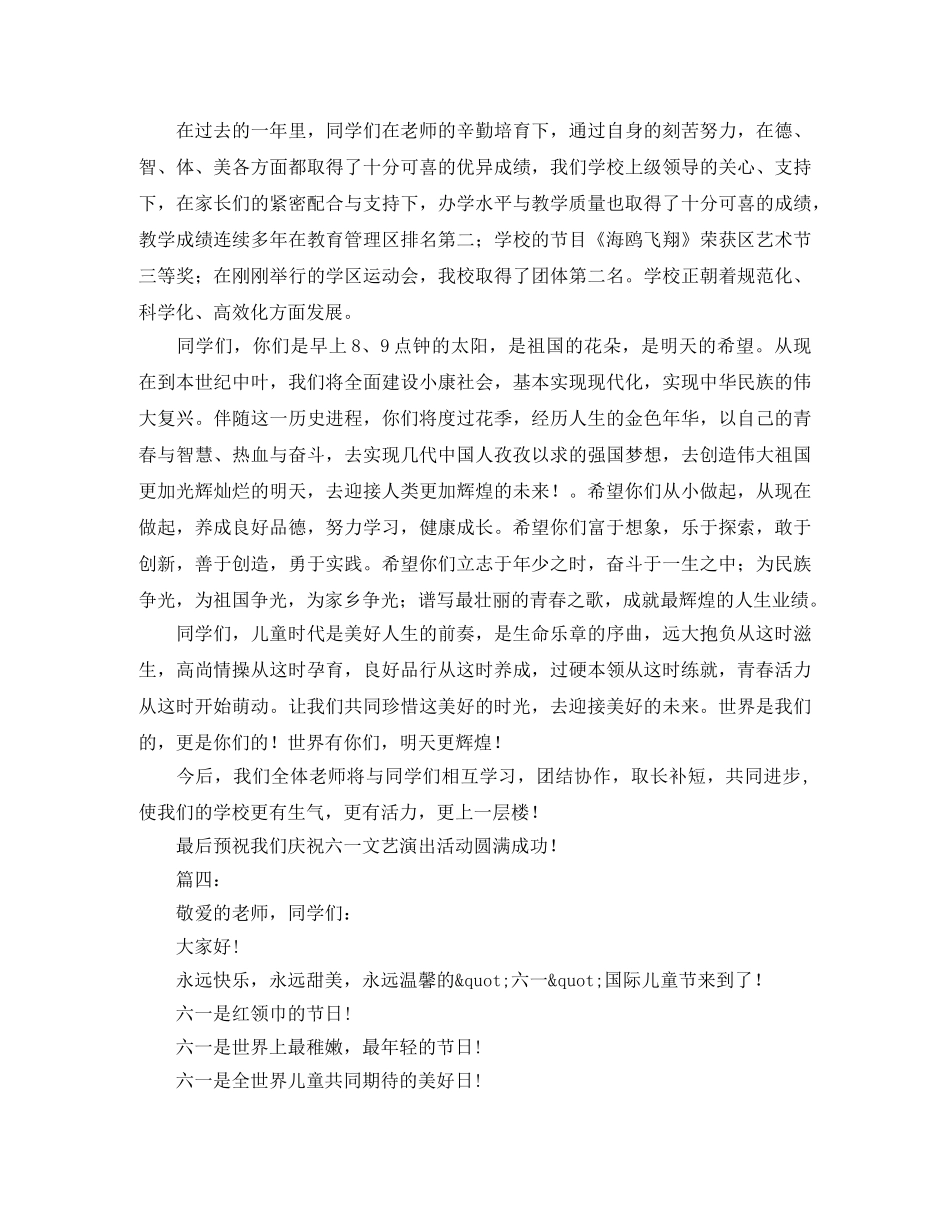 儿童节演讲稿400字范文 _第3页