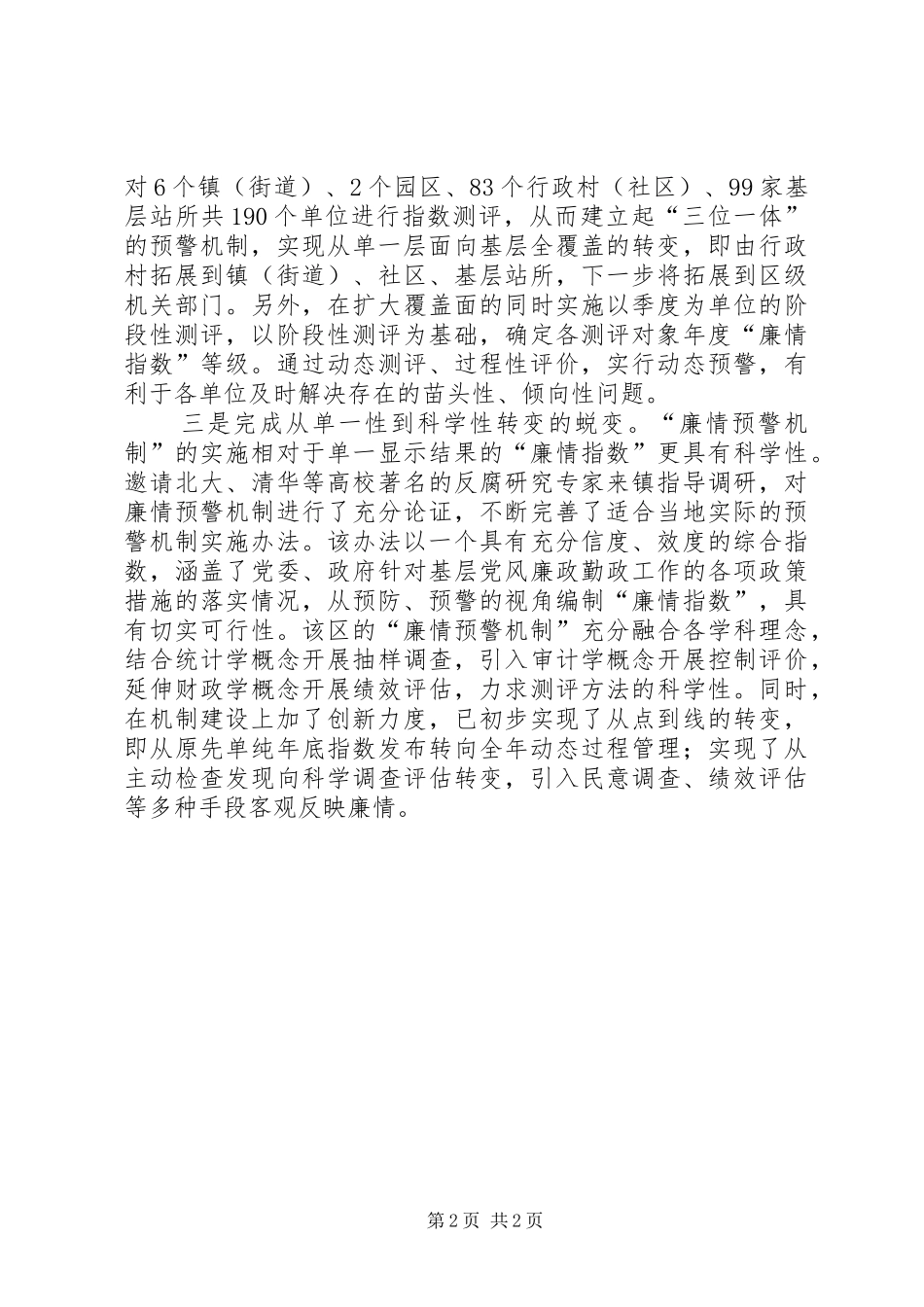 区廉情指数制度实施以来成效显著_第2页