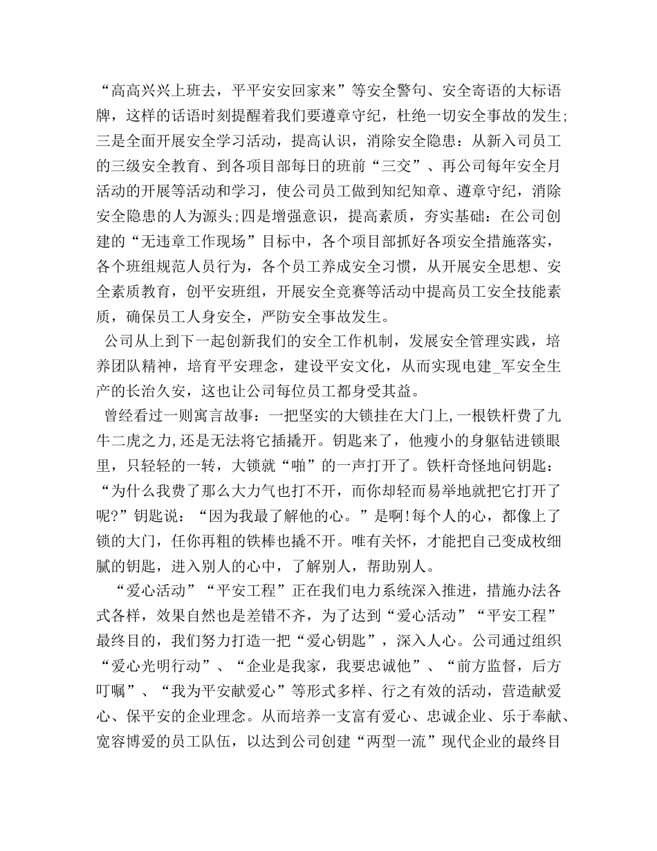 就业,即兴演讲 _第2页