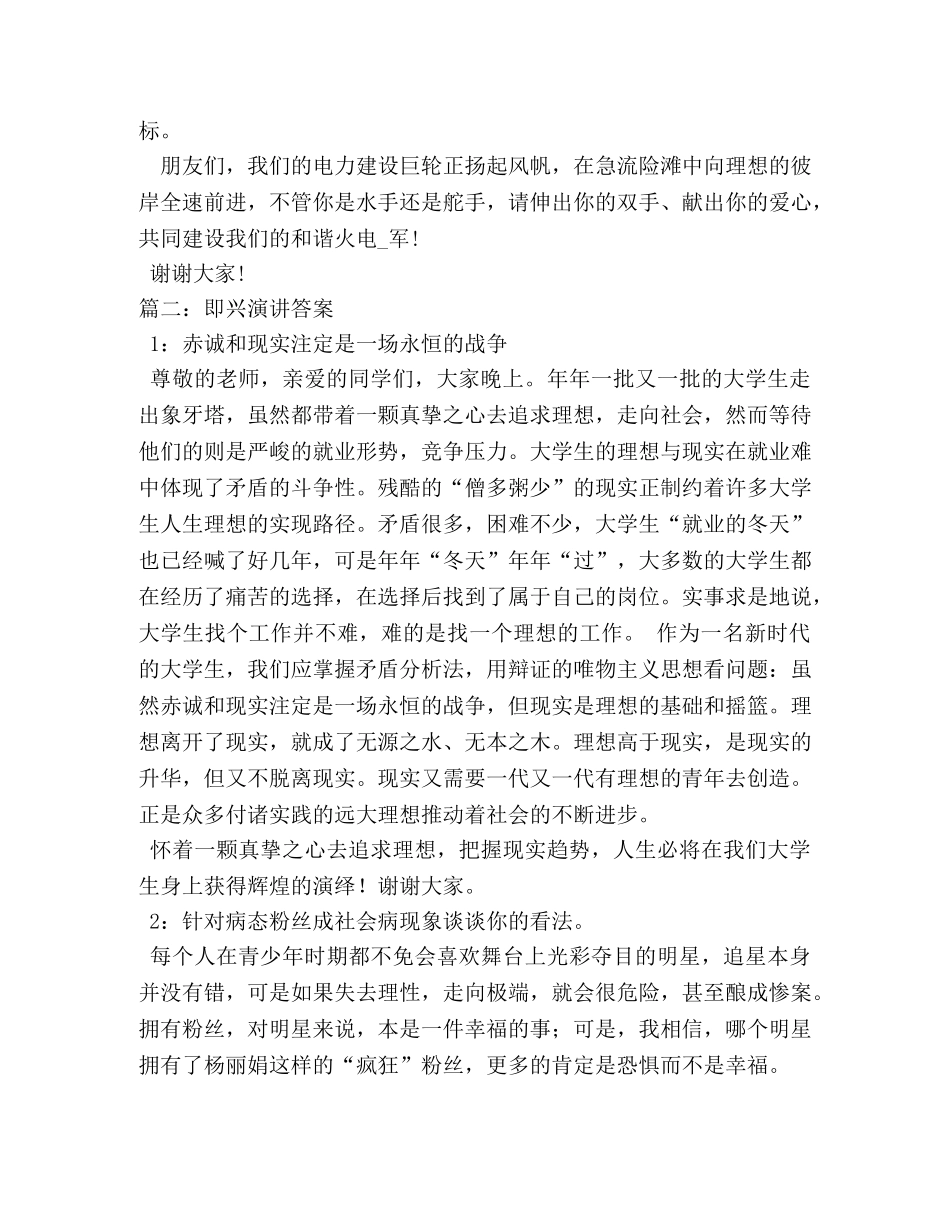 就业,即兴演讲 _第3页