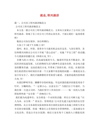 就业,即兴演讲 