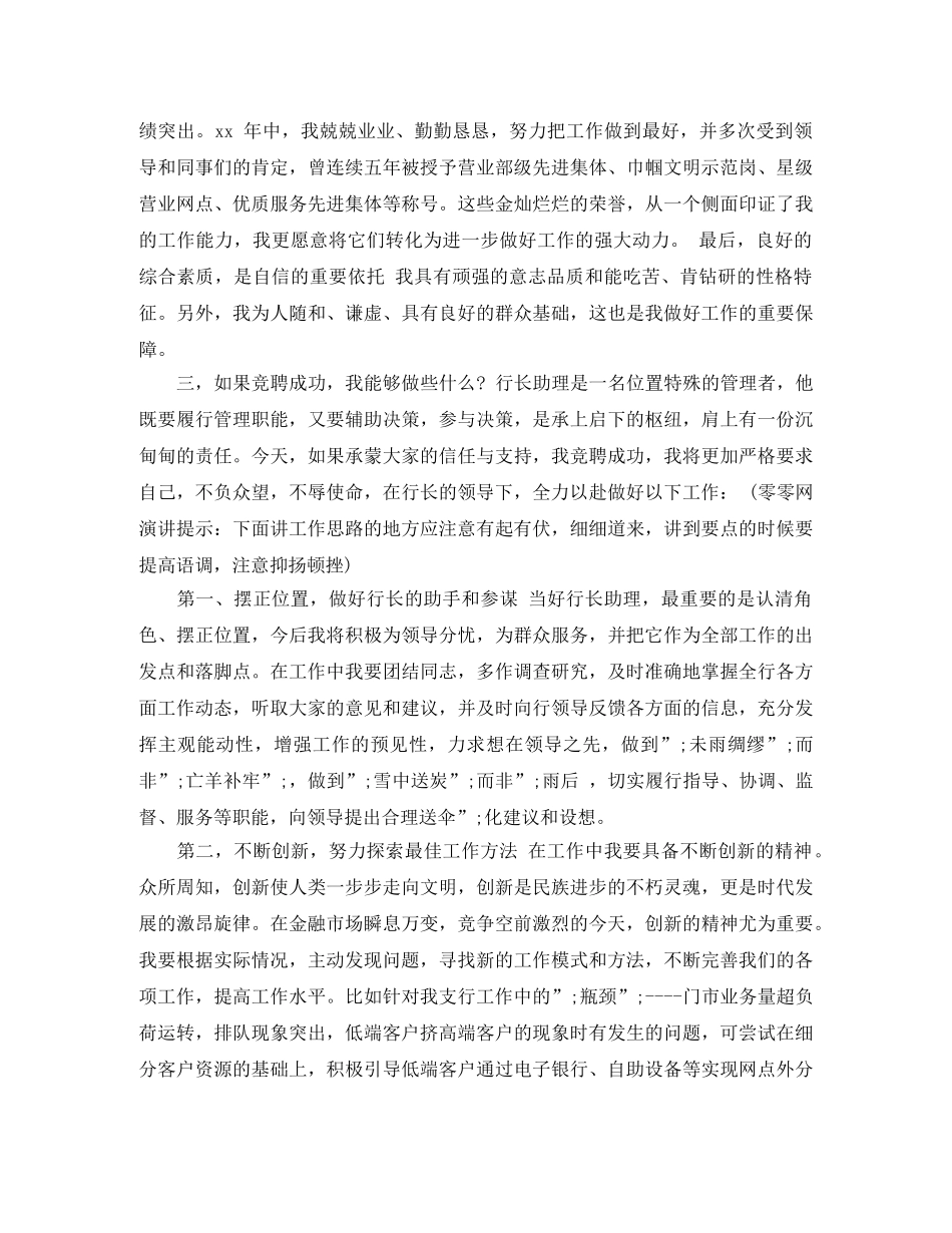 行长助理岗位竞聘演讲稿 _第2页