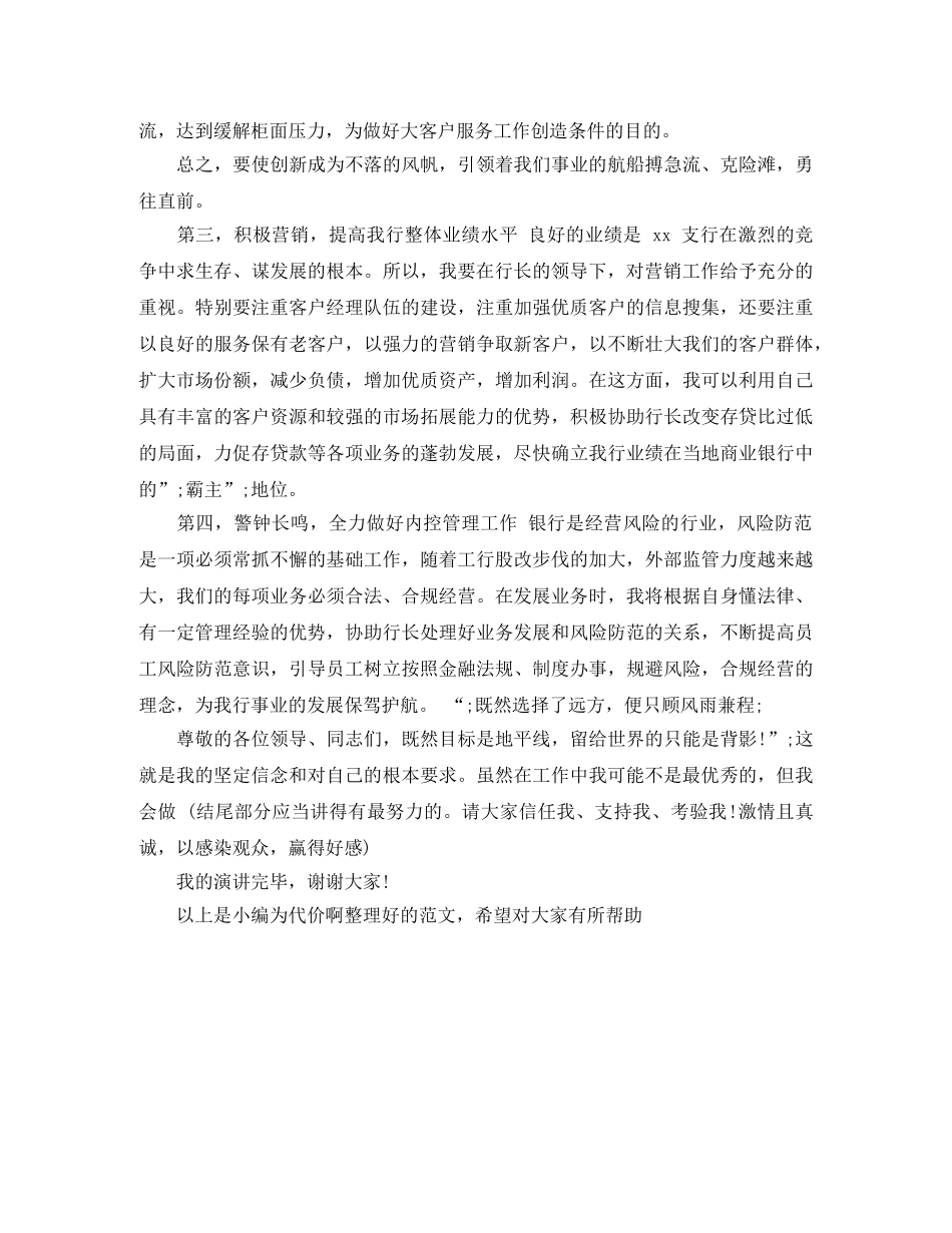 行长助理岗位竞聘演讲稿 _第3页