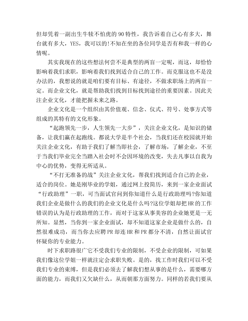 关于企业文化演讲稿模板七篇 _第2页