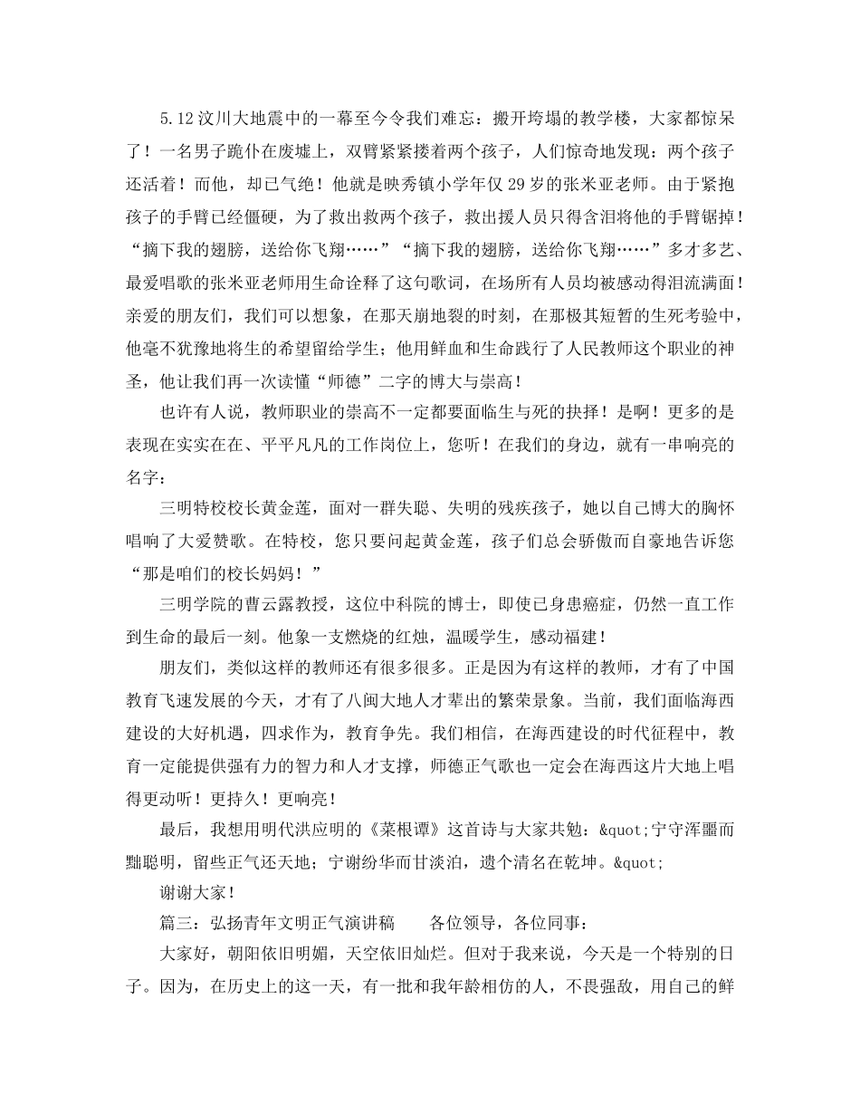 弘扬正气争先作为演讲稿范文 _第2页