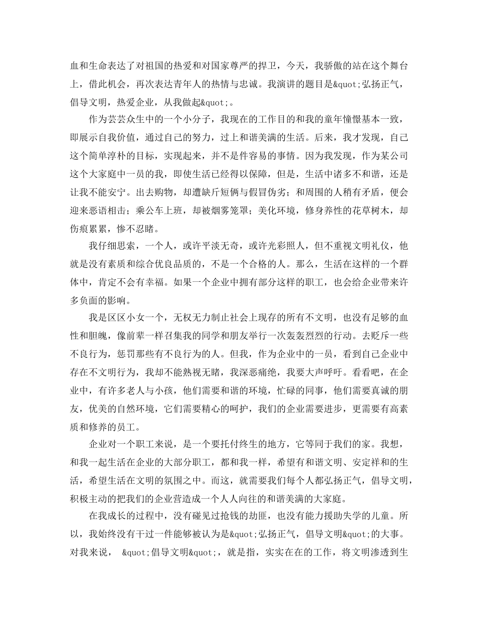 弘扬正气争先作为演讲稿范文 _第3页