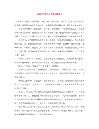 弘扬正气争先作为演讲稿范文 