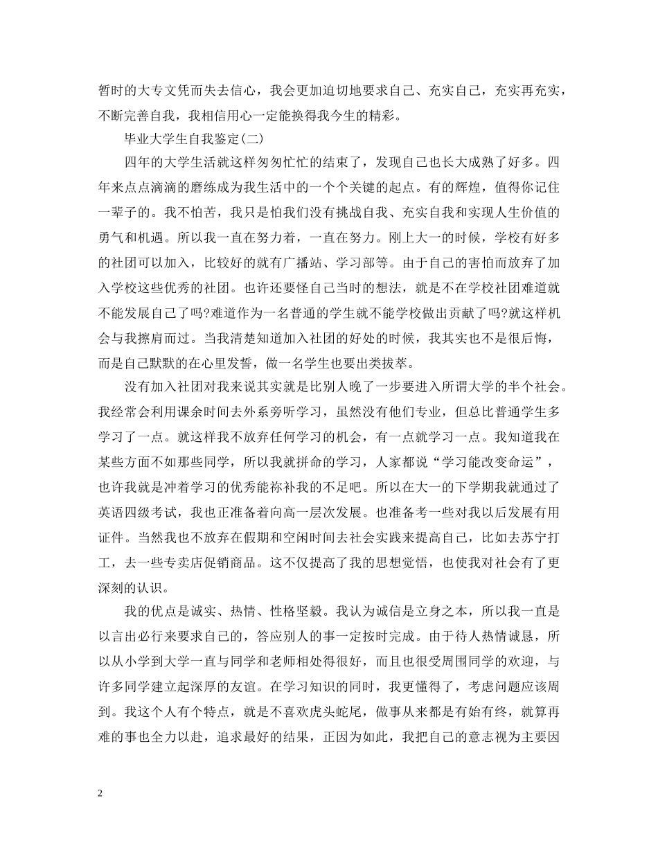 最新的毕业大学生自我鉴定 _第2页