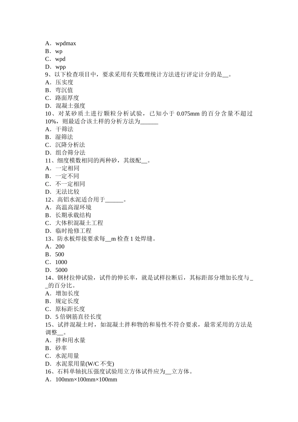 2015年下半年海南省公路工程试验检测员人员业务试题_第2页