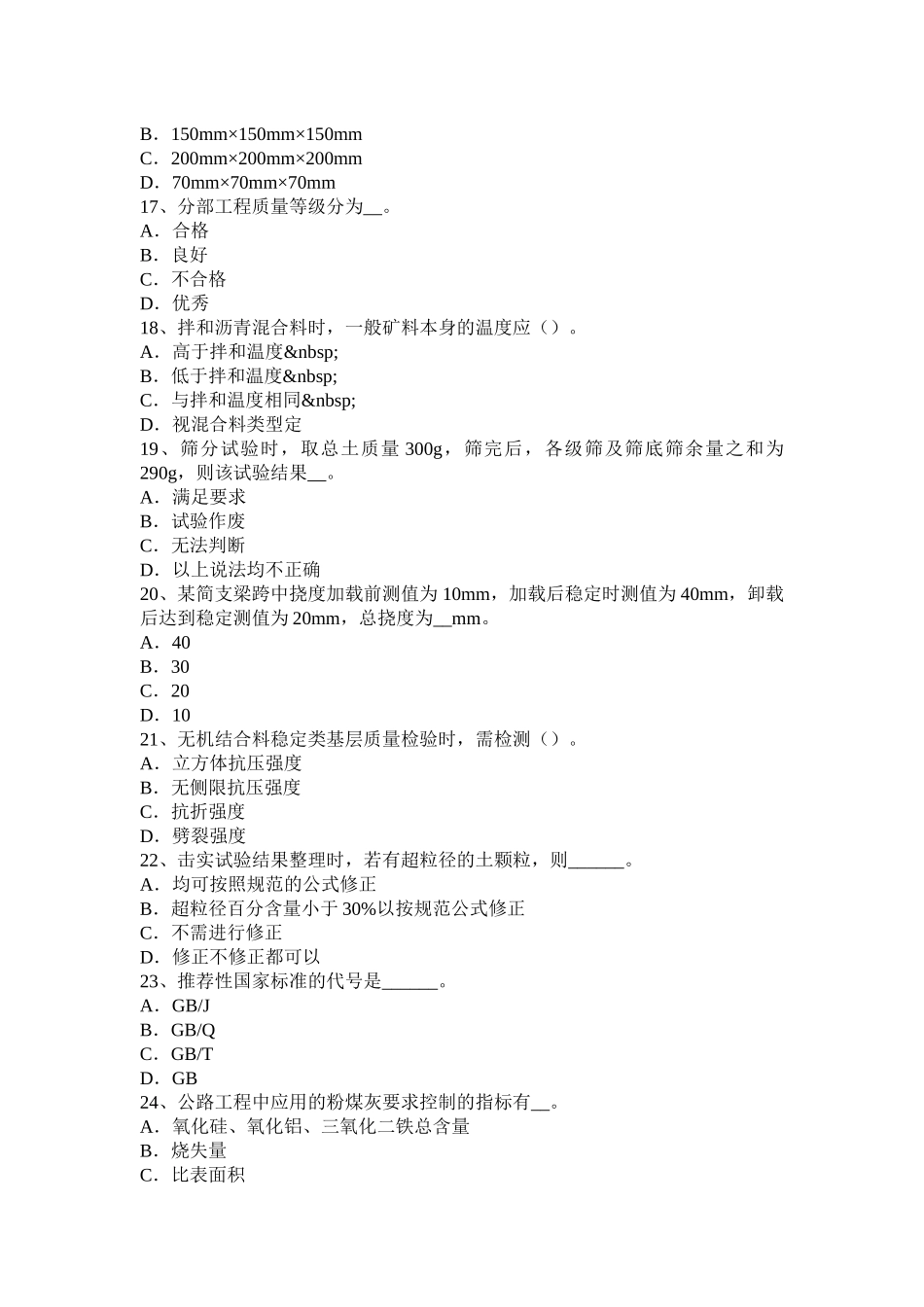 2015年下半年海南省公路工程试验检测员人员业务试题_第3页