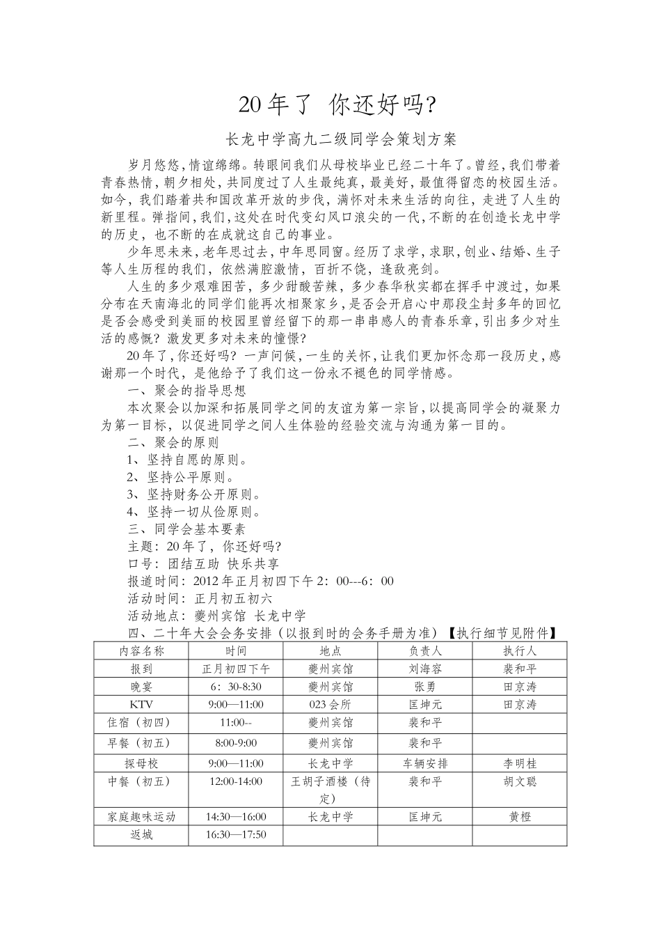 20年同学会策划方案(执行)_第1页