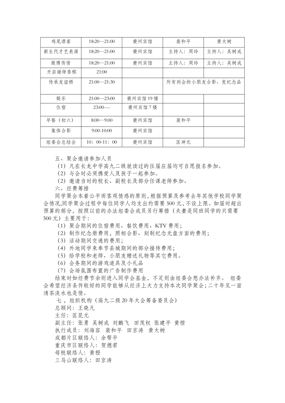 20年同学会策划方案(执行)_第2页