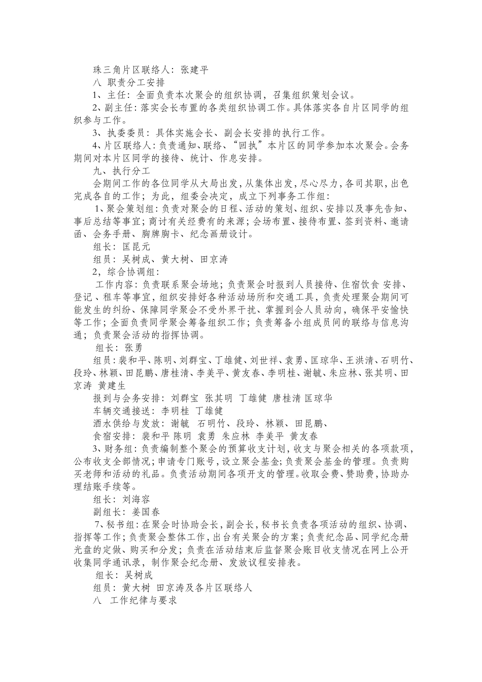 20年同学会策划方案(执行)_第3页