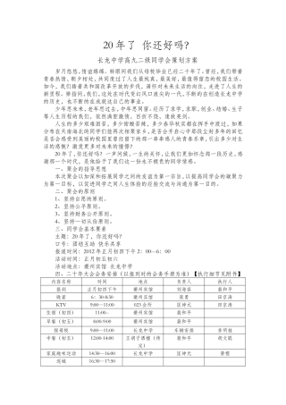 20年同学会策划方案(执行)
