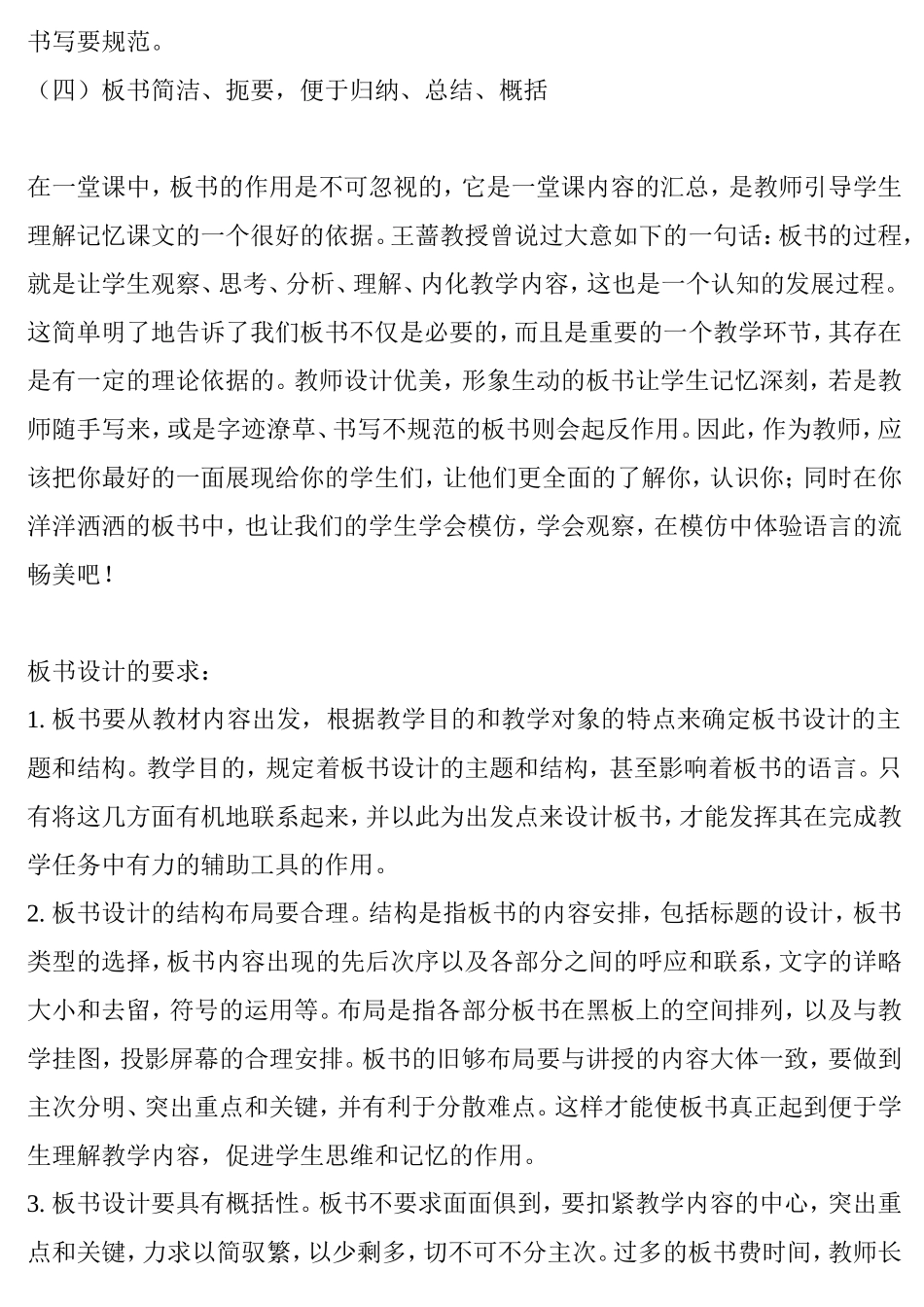 板书设计的重要性_第2页